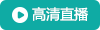 诺丁汉森林vs布伦特福德